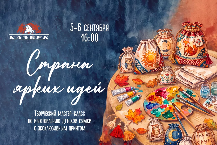 Страна ярких идей