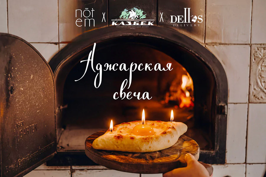 Казбек x Dellos Delivery x Notem